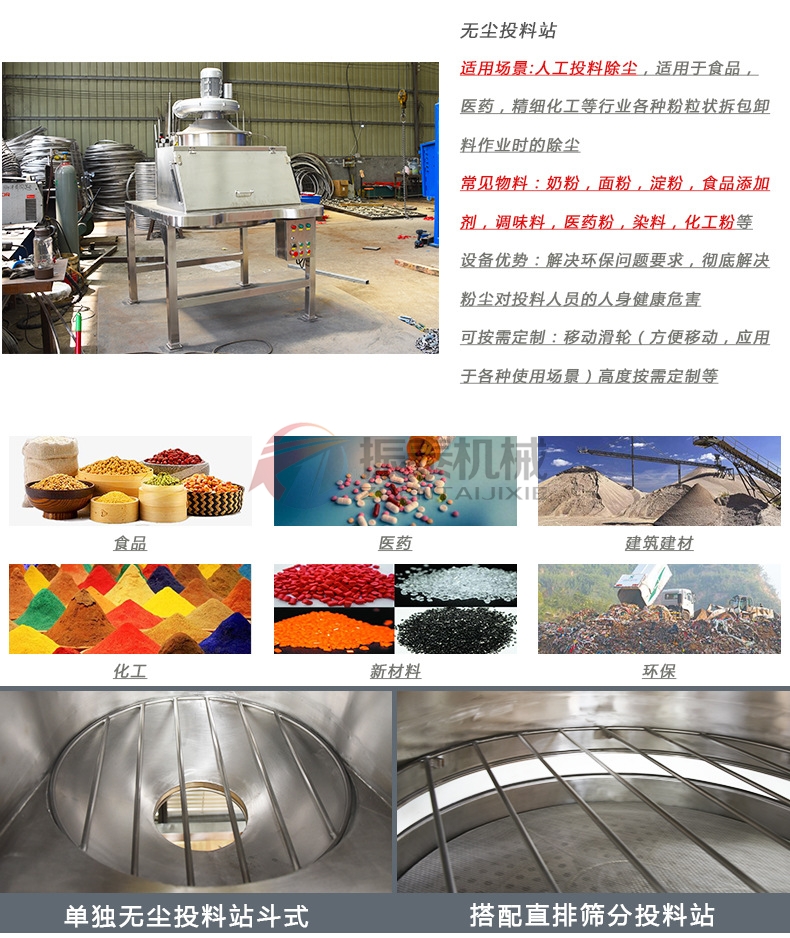 鈣粉無塵投料站應用