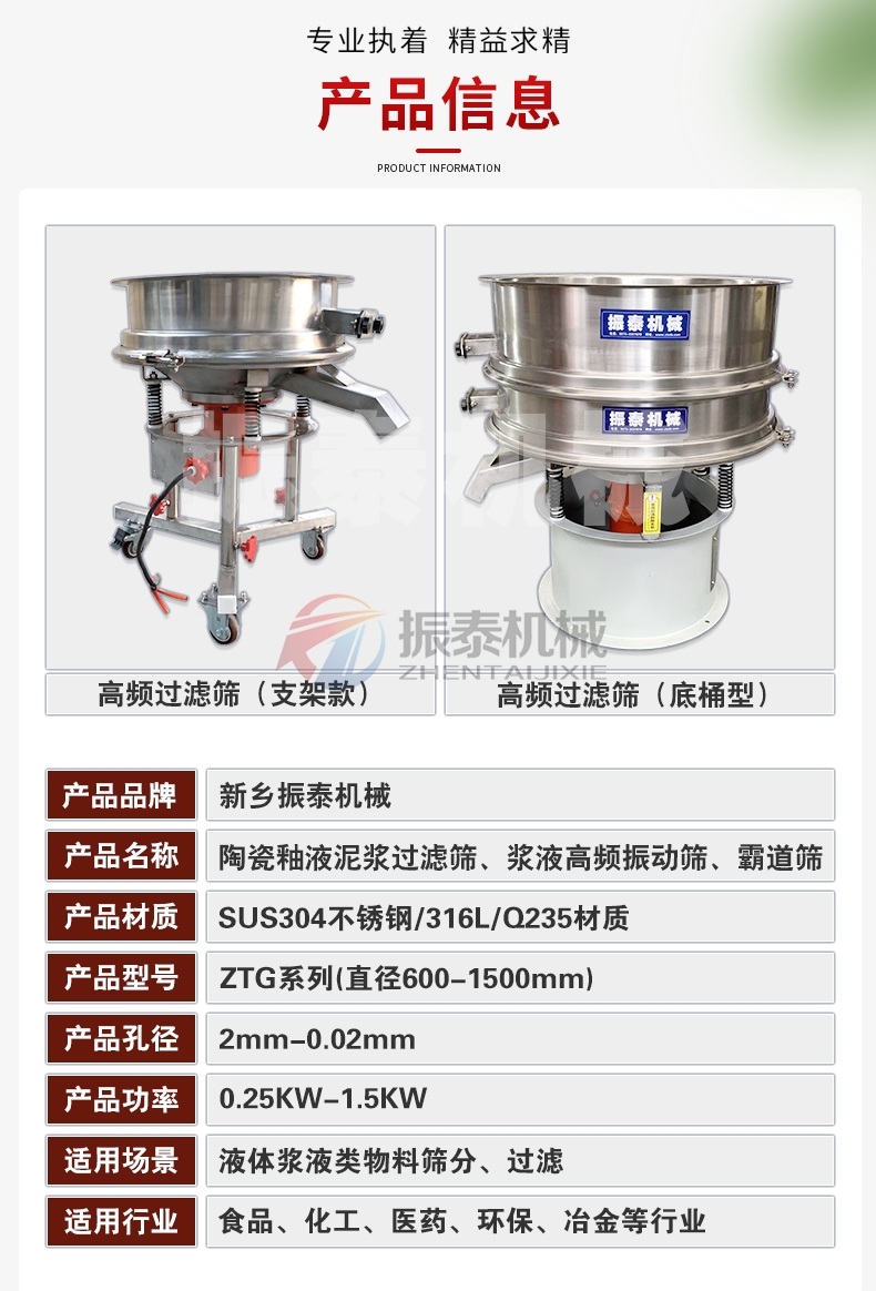 中藥浸膏過(guò)濾振動(dòng)篩產(chǎn)品種類(lèi)