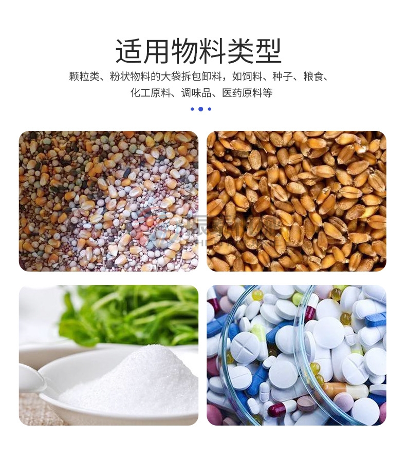 小蘇打噸袋拆包機(jī)適用物料