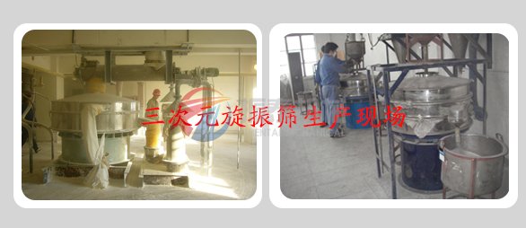 高嶺土旋振篩現場圖